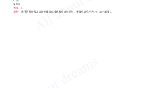 2025-34-第3篇-第13章-13.3-建筑安装工程费构成及计算（一）_2026年一级建造师_2026年一建经济_2025年一建经济SVIP_02-基础精讲✿高端面授✿深度强化_董航_讲义