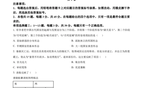 2023年高考历史试卷（天津）（空白卷）_历史历年高考真题_新&middot;Word版2008-2025&middot;高考历史真题_历史（按年份分类）2008-2025_2023&middot;历史高考真题