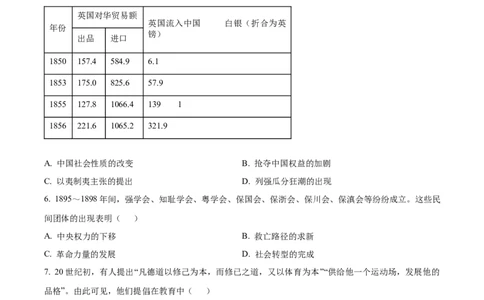 2023年高考历史试卷（天津）（空白卷）_历史历年高考真题_新&middot;Word版2008-2025&middot;高考历史真题_历史（按年份分类）2008-2025_2023&middot;历史高考真题