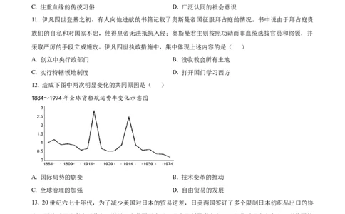2023年高考历史试卷（天津）（空白卷）_历史历年高考真题_新&middot;Word版2008-2025&middot;高考历史真题_历史（按年份分类）2008-2025_2023&middot;历史高考真题