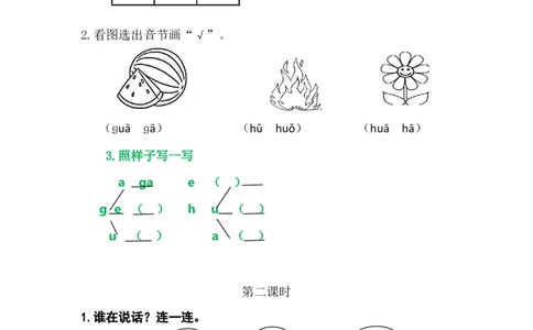 5gkh_一年级语文上册（统编版）_老课标资料_教学视频_第一套_009-试题试卷word版可下载打印_课时练_汉语拼音5gkh