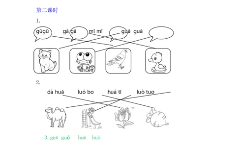 5gkh_一年级语文上册（统编版）_老课标资料_教学视频_第一套_009-试题试卷word版可下载打印_课时练_汉语拼音5gkh