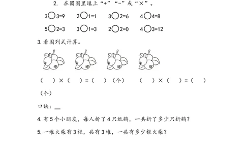 4.2.5练习十一_二年级上下册资料_二年级语数英上下册学习资料_3-7-3、小学二年级数学上册_人教版_2、同步练习_第四单元表内乘法（一）