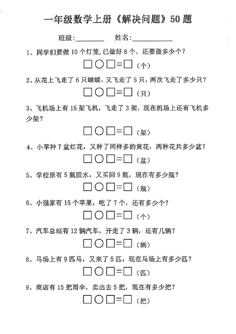 7.7幼小衔接一年级上册数学应用题专项练习_一年级上下册资料_一年级上册小红书同款资料_一年级(1)