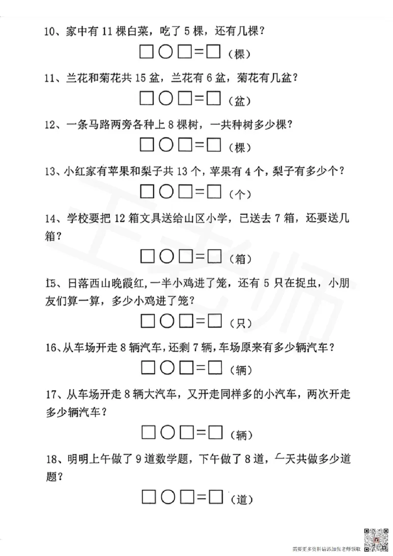 7.7幼小衔接一年级上册数学应用题专项练习_一年级上下册资料_一年级上册小红书同款资料_一年级(1)