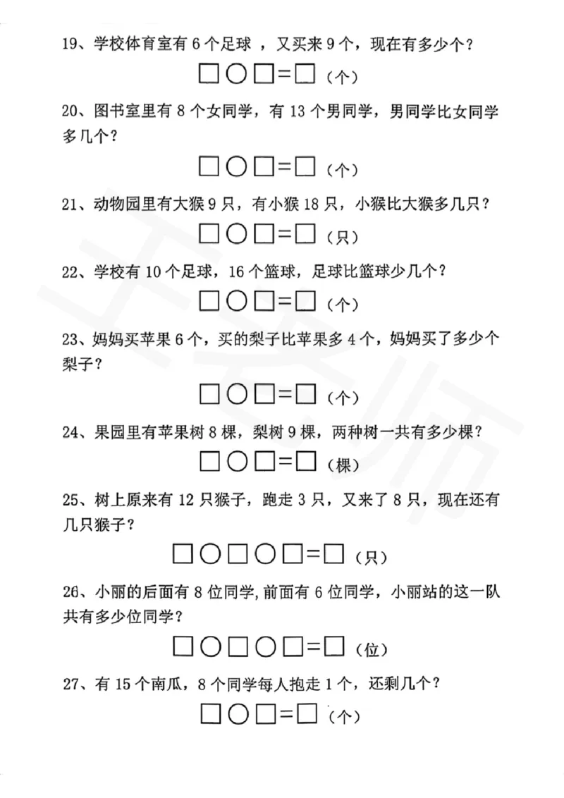 7.7幼小衔接一年级上册数学应用题专项练习_一年级上下册资料_一年级上册小红书同款资料_一年级(1)