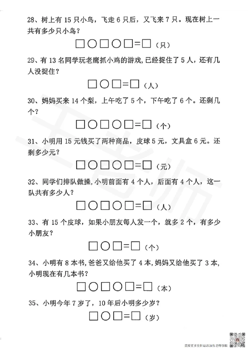 7.7幼小衔接一年级上册数学应用题专项练习_一年级上下册资料_一年级上册小红书同款资料_一年级(1)