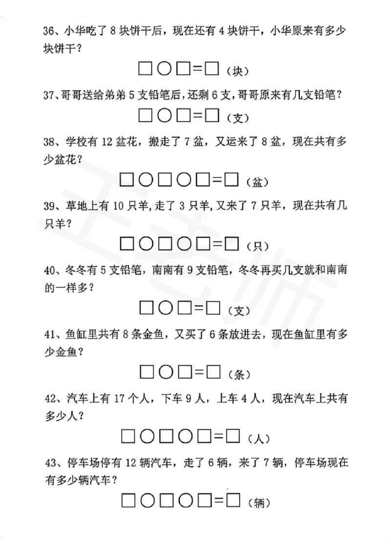 7.7幼小衔接一年级上册数学应用题专项练习_一年级上下册资料_一年级上册小红书同款资料_一年级(1)