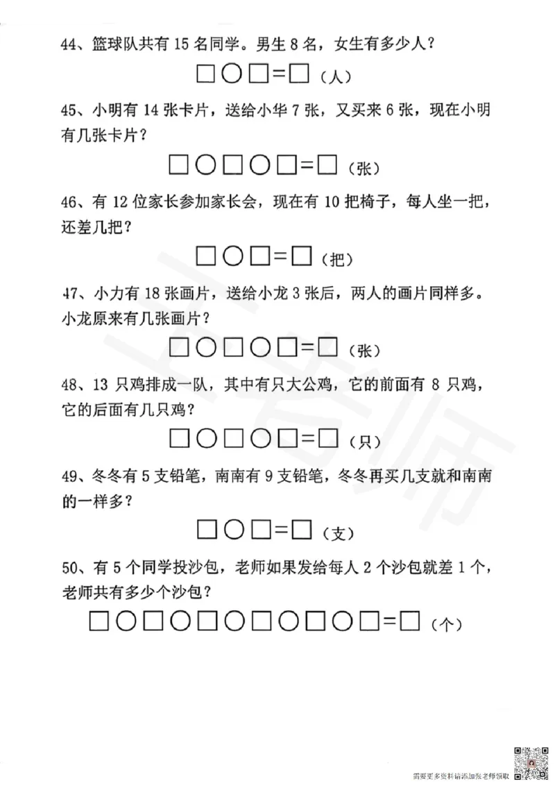7.7幼小衔接一年级上册数学应用题专项练习_一年级上下册资料_一年级上册小红书同款资料_一年级(1)