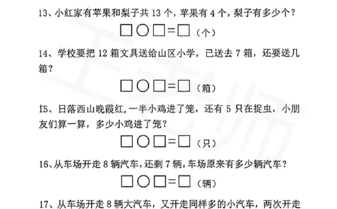 7.7幼小衔接一年级上册数学应用题专项练习_一年级上下册资料_一年级上册小红书同款资料_一年级(1)