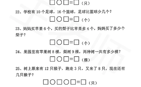 7.7幼小衔接一年级上册数学应用题专项练习_一年级上下册资料_一年级上册小红书同款资料_一年级(1)