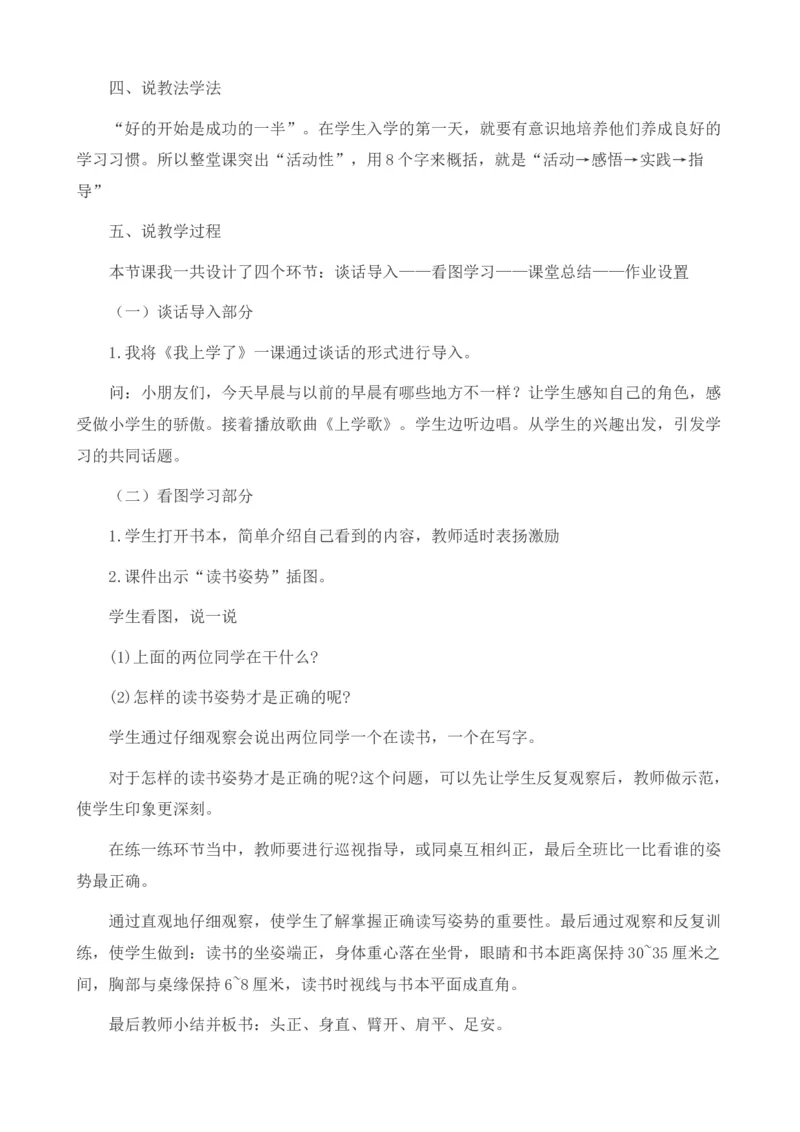 我上学了说课稿_一年级语文上册（统编版）_老课标资料_说课稿