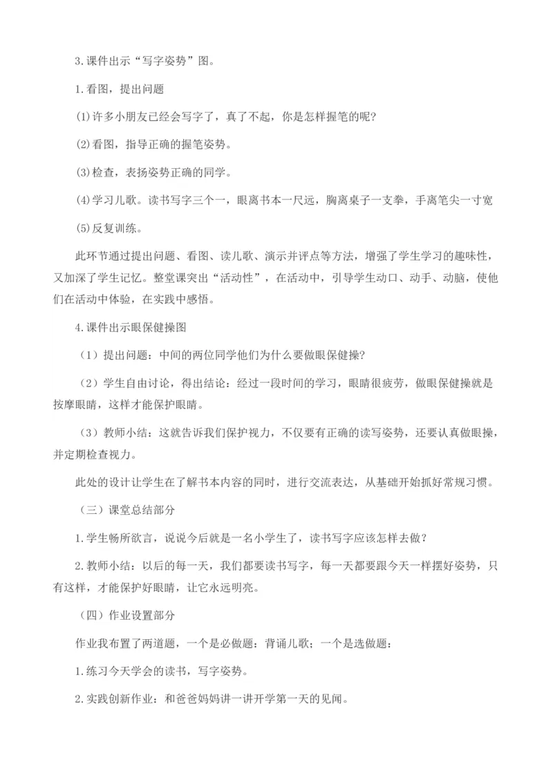 我上学了说课稿_一年级语文上册（统编版）_老课标资料_说课稿