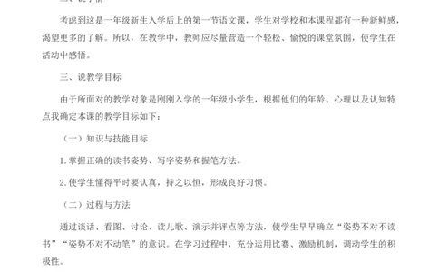 我上学了说课稿_一年级语文上册（统编版）_老课标资料_说课稿