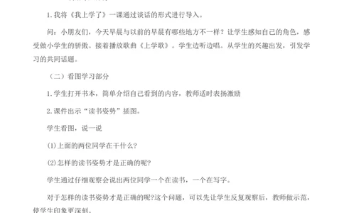我上学了说课稿_一年级语文上册（统编版）_老课标资料_说课稿
