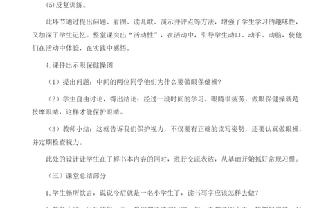 我上学了说课稿_一年级语文上册（统编版）_老课标资料_说课稿