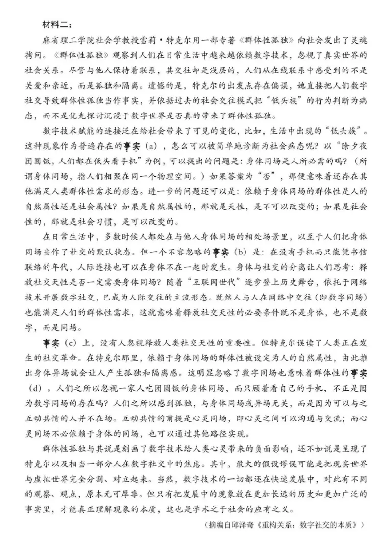 2025年4月深圳市高三二模语文试卷_@高三模考真题_2025年4月深圳市高三二模试卷及答案