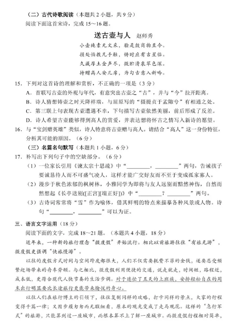 2025年4月深圳市高三二模语文试卷_@高三模考真题_2025年4月深圳市高三二模试卷及答案