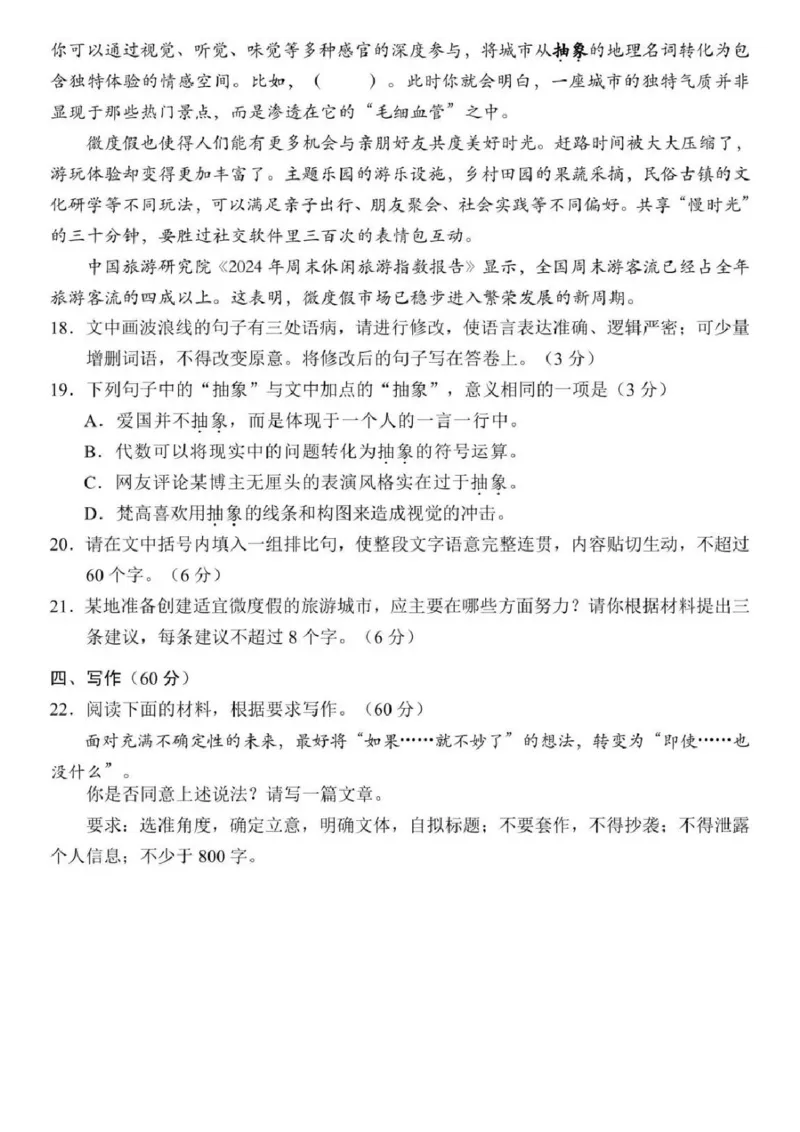2025年4月深圳市高三二模语文试卷_@高三模考真题_2025年4月深圳市高三二模试卷及答案
