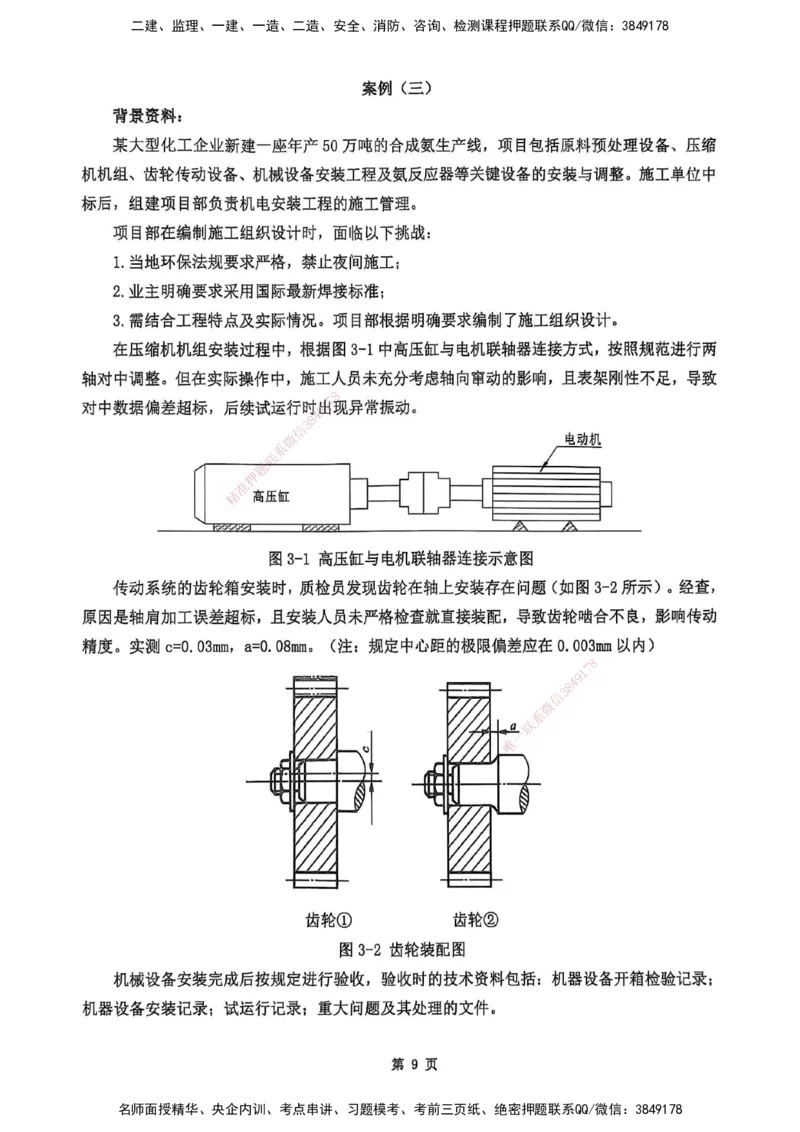 YL-机电-黄金AB卷_2026年一级建造师_2026年一建机电_2025年一建机电SVIP_05-考前密训✿央企特训✿机构普押_43-机电《黄金AB卷》YL