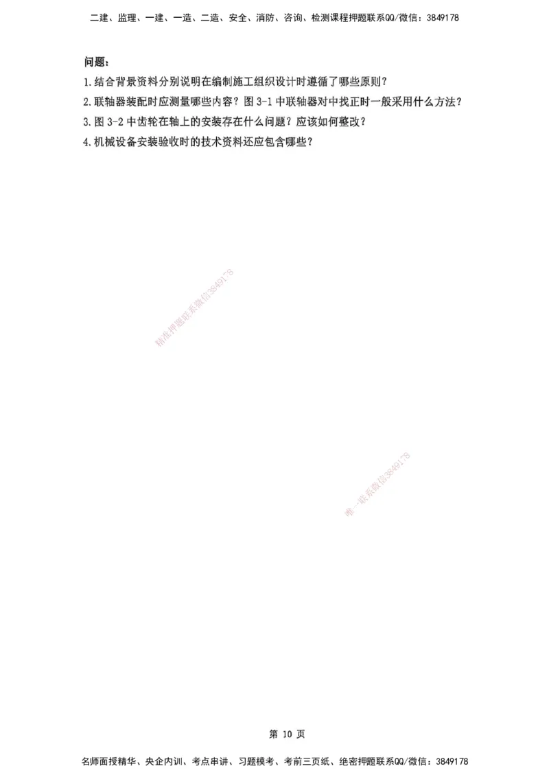 YL-机电-黄金AB卷_2026年一级建造师_2026年一建机电_2025年一建机电SVIP_05-考前密训✿央企特训✿机构普押_43-机电《黄金AB卷》YL