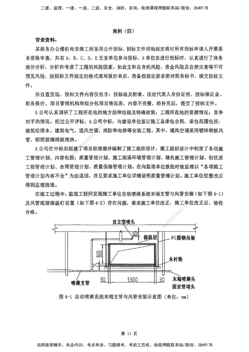 YL-机电-黄金AB卷_2026年一级建造师_2026年一建机电_2025年一建机电SVIP_05-考前密训✿央企特训✿机构普押_43-机电《黄金AB卷》YL