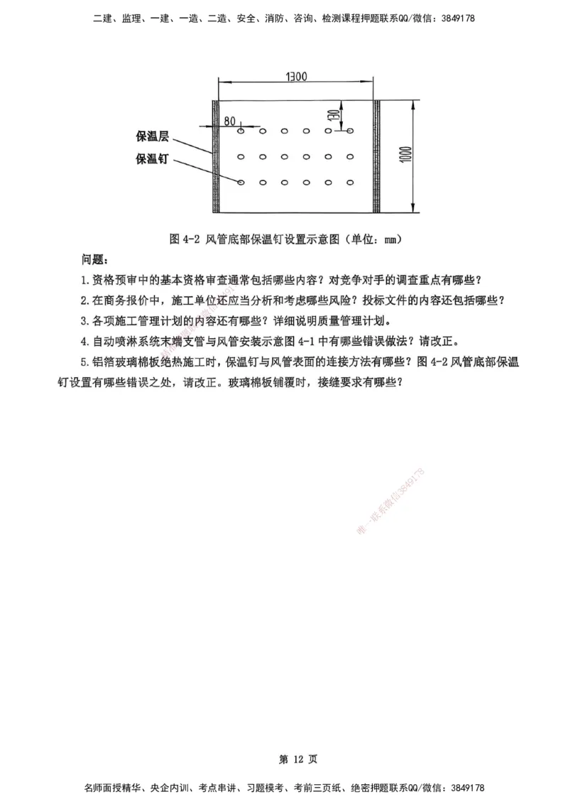 YL-机电-黄金AB卷_2026年一级建造师_2026年一建机电_2025年一建机电SVIP_05-考前密训✿央企特训✿机构普押_43-机电《黄金AB卷》YL