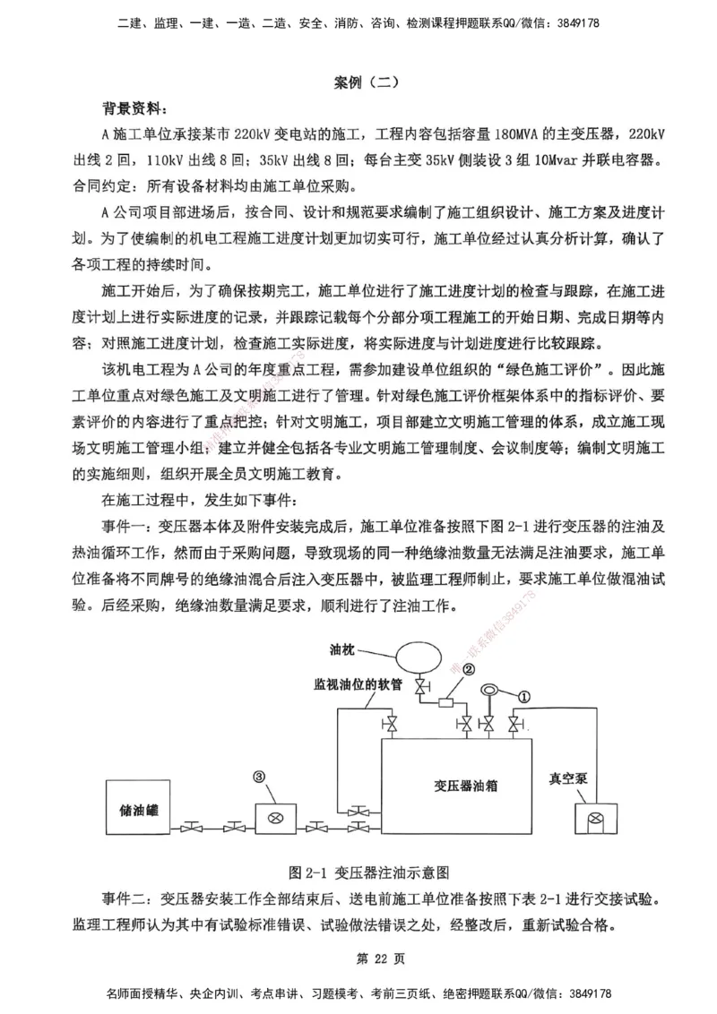 YL-机电-黄金AB卷_2026年一级建造师_2026年一建机电_2025年一建机电SVIP_05-考前密训✿央企特训✿机构普押_43-机电《黄金AB卷》YL