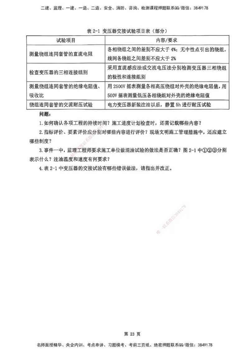 YL-机电-黄金AB卷_2026年一级建造师_2026年一建机电_2025年一建机电SVIP_05-考前密训✿央企特训✿机构普押_43-机电《黄金AB卷》YL