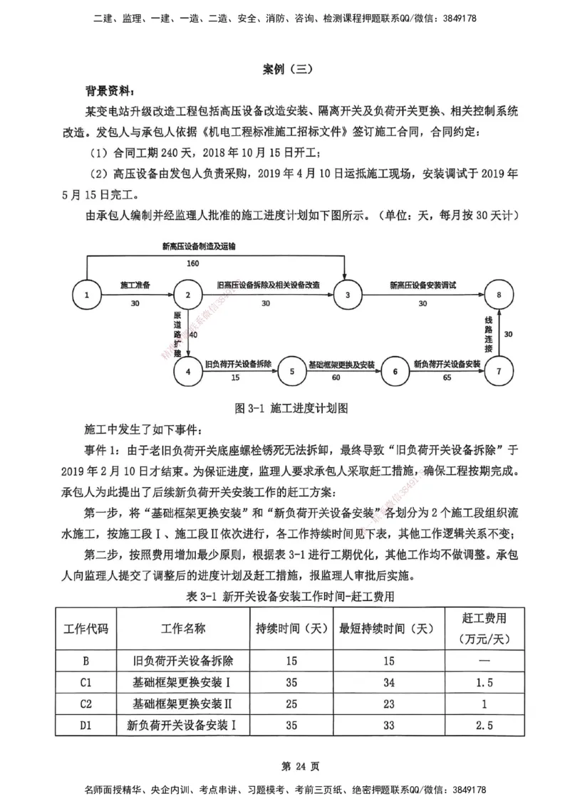 YL-机电-黄金AB卷_2026年一级建造师_2026年一建机电_2025年一建机电SVIP_05-考前密训✿央企特训✿机构普押_43-机电《黄金AB卷》YL