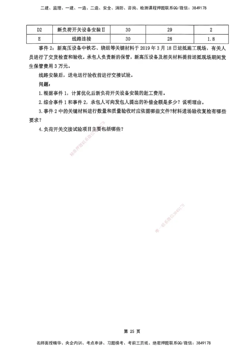 YL-机电-黄金AB卷_2026年一级建造师_2026年一建机电_2025年一建机电SVIP_05-考前密训✿央企特训✿机构普押_43-机电《黄金AB卷》YL