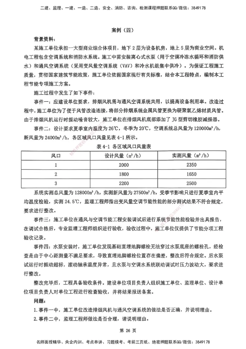YL-机电-黄金AB卷_2026年一级建造师_2026年一建机电_2025年一建机电SVIP_05-考前密训✿央企特训✿机构普押_43-机电《黄金AB卷》YL