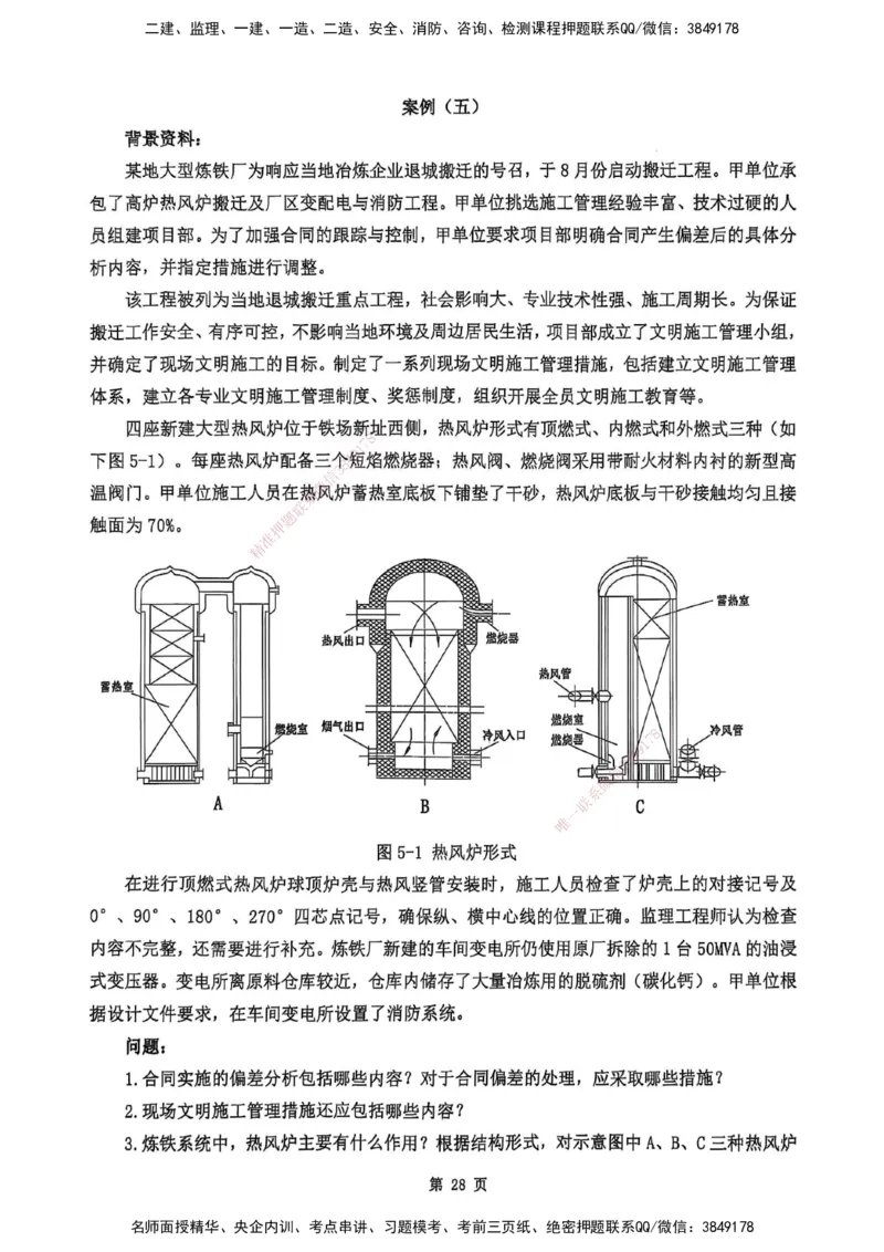 YL-机电-黄金AB卷_2026年一级建造师_2026年一建机电_2025年一建机电SVIP_05-考前密训✿央企特训✿机构普押_43-机电《黄金AB卷》YL