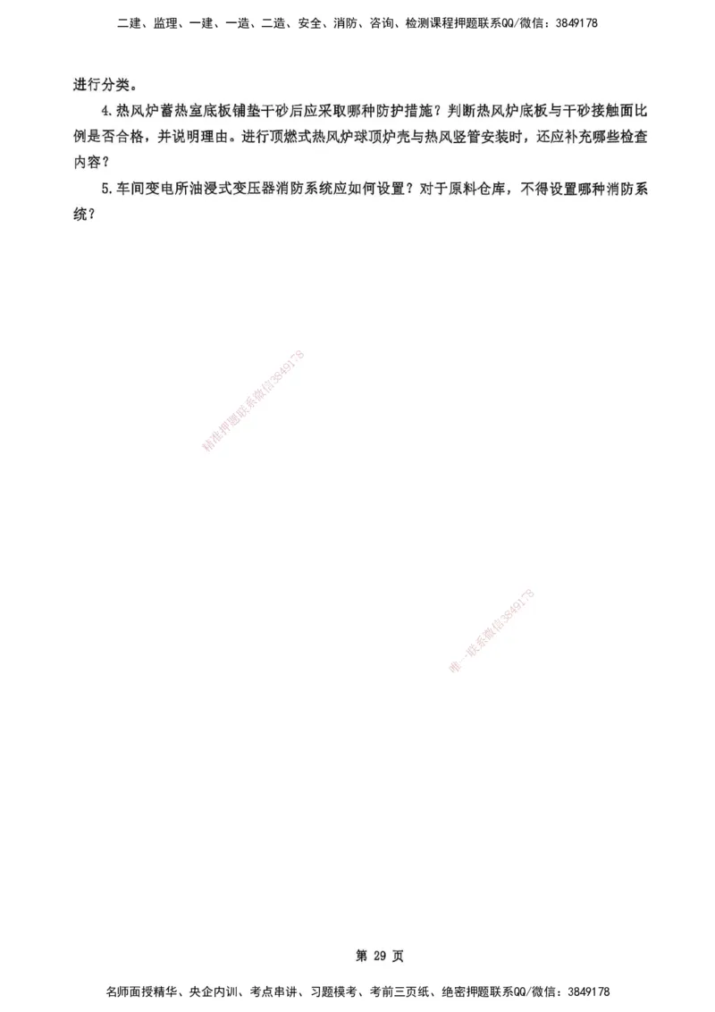 YL-机电-黄金AB卷_2026年一级建造师_2026年一建机电_2025年一建机电SVIP_05-考前密训✿央企特训✿机构普押_43-机电《黄金AB卷》YL