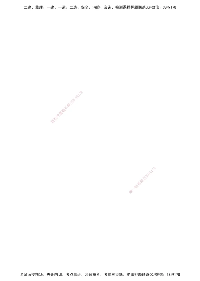YL-机电-黄金AB卷_2026年一级建造师_2026年一建机电_2025年一建机电SVIP_05-考前密训✿央企特训✿机构普押_43-机电《黄金AB卷》YL