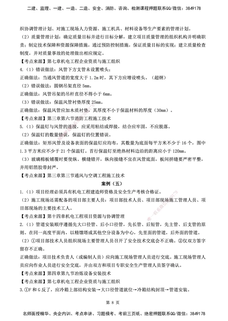 YL-机电-黄金AB卷_2026年一级建造师_2026年一建机电_2025年一建机电SVIP_05-考前密训✿央企特训✿机构普押_43-机电《黄金AB卷》YL