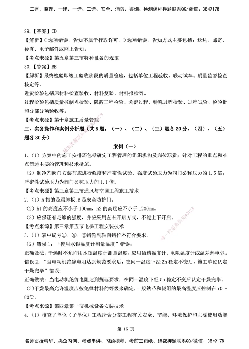 YL-机电-黄金AB卷_2026年一级建造师_2026年一建机电_2025年一建机电SVIP_05-考前密训✿央企特训✿机构普押_43-机电《黄金AB卷》YL