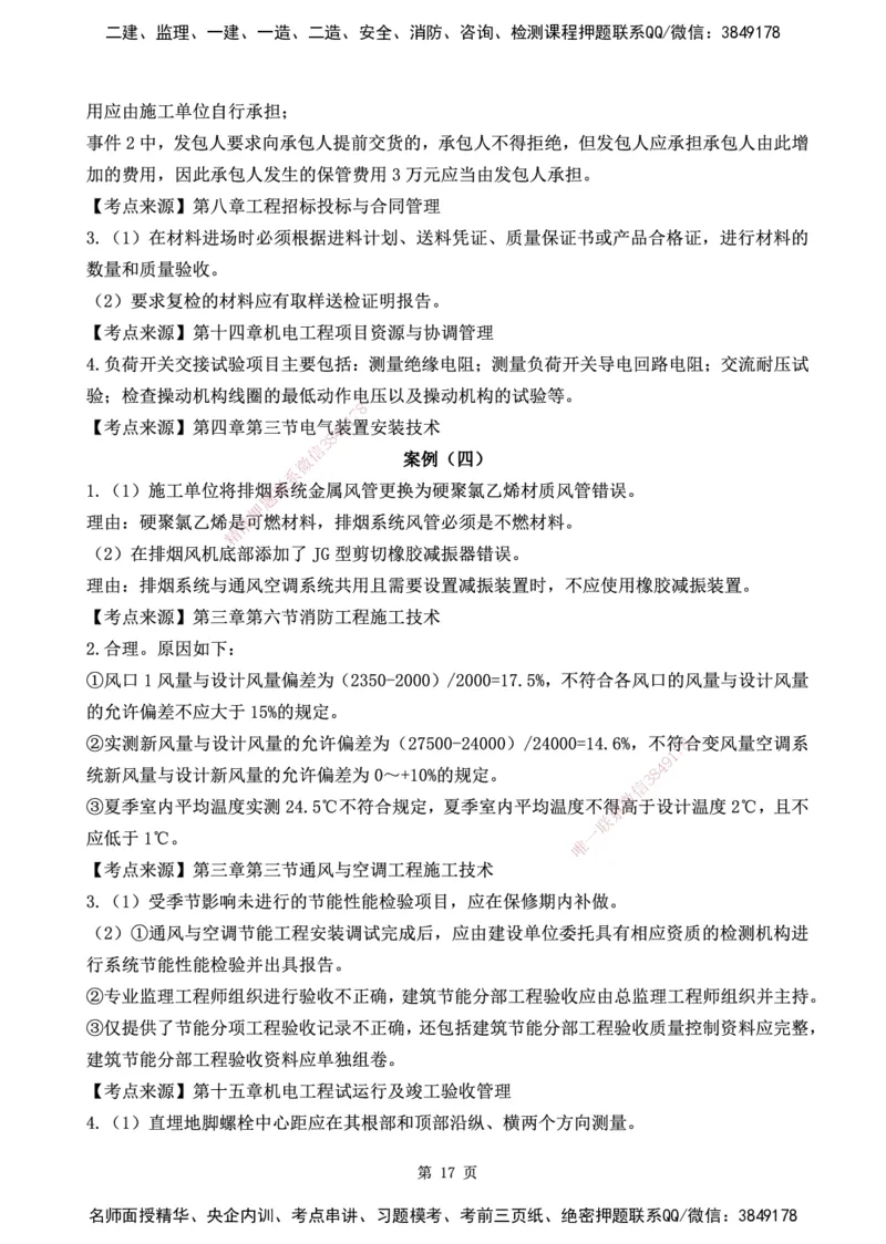 YL-机电-黄金AB卷_2026年一级建造师_2026年一建机电_2025年一建机电SVIP_05-考前密训✿央企特训✿机构普押_43-机电《黄金AB卷》YL