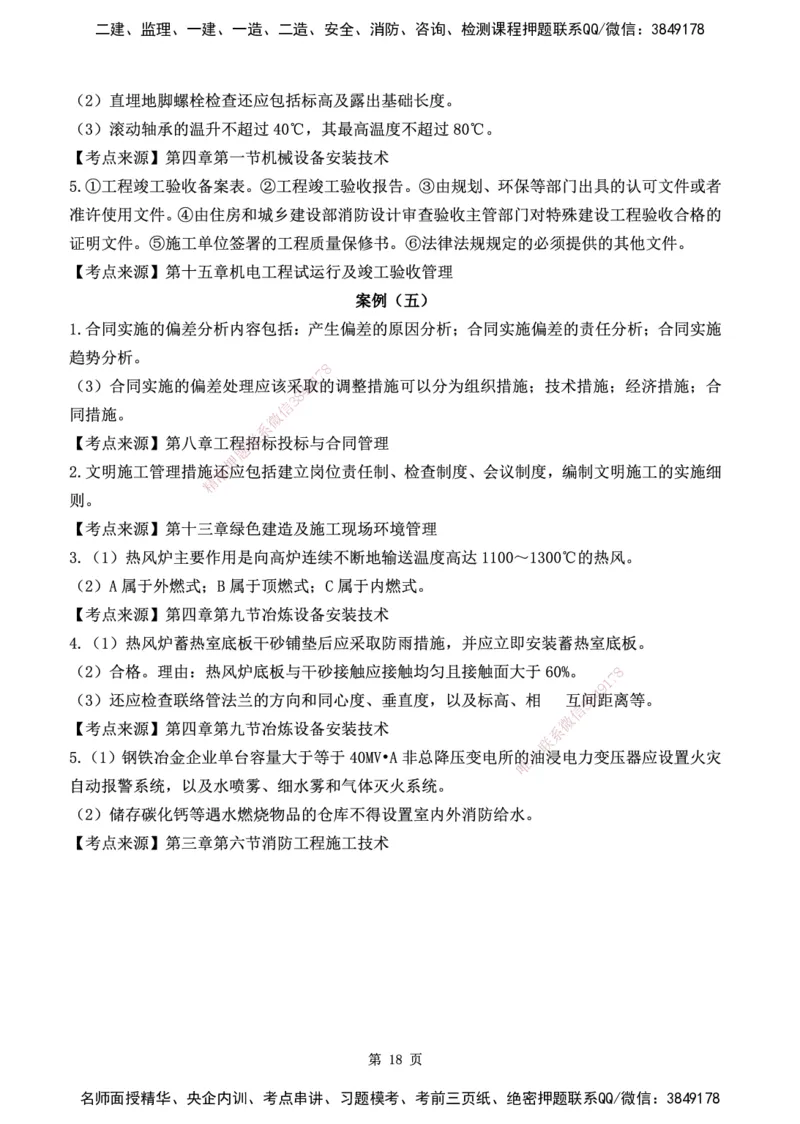 YL-机电-黄金AB卷_2026年一级建造师_2026年一建机电_2025年一建机电SVIP_05-考前密训✿央企特训✿机构普押_43-机电《黄金AB卷》YL