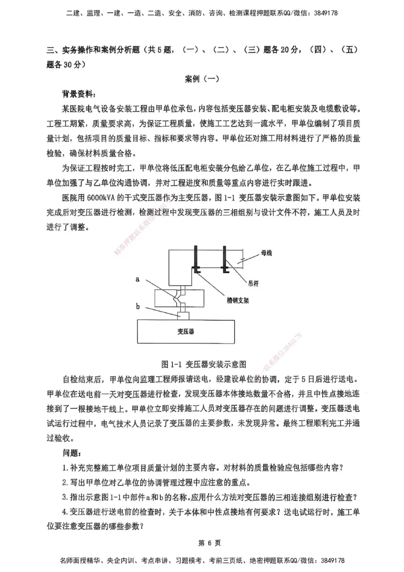 YL-机电-黄金AB卷_2026年一级建造师_2026年一建机电_2025年一建机电SVIP_05-考前密训✿央企特训✿机构普押_43-机电《黄金AB卷》YL