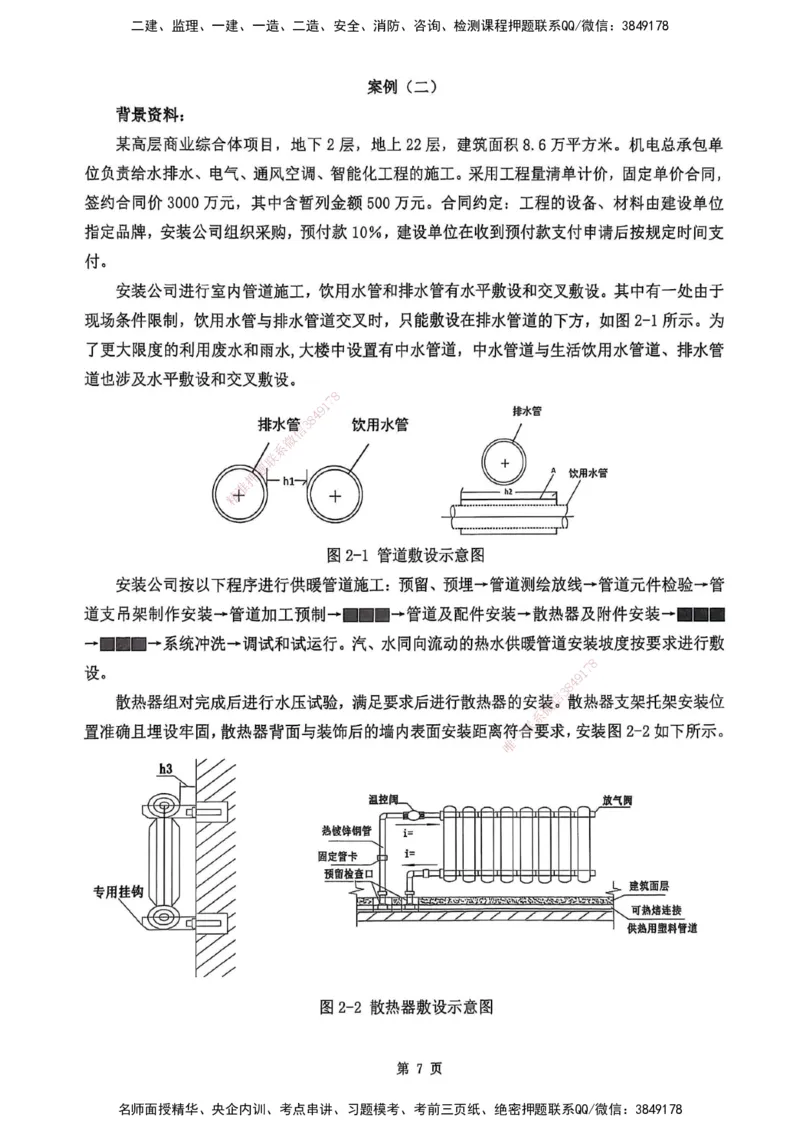 YL-机电-黄金AB卷_2026年一级建造师_2026年一建机电_2025年一建机电SVIP_05-考前密训✿央企特训✿机构普押_43-机电《黄金AB卷》YL