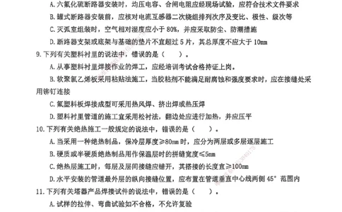YL-机电-黄金AB卷_2026年一级建造师_2026年一建机电_2025年一建机电SVIP_05-考前密训✿央企特训✿机构普押_43-机电《黄金AB卷》YL