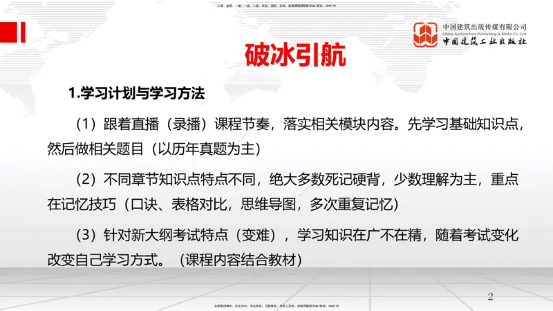 破冰引航_2026年一级建造师_2026年一建管理_2026年一建管理SVIP_2026一建管理SVIP_02-基础精讲✿高端面授✿深度强化_05-2026年一建管理-建工社-两轮基础直播-鲁力_讲义