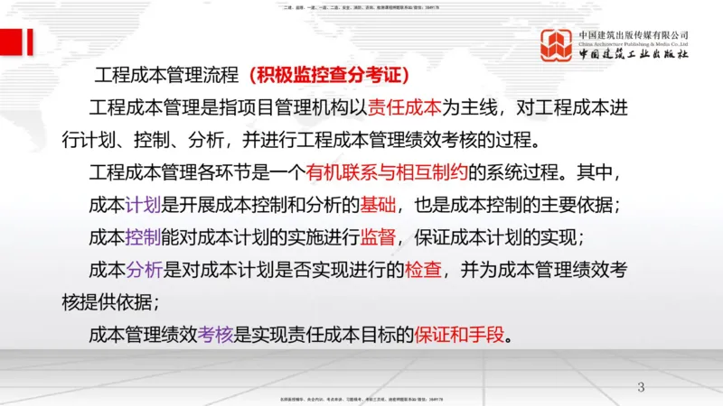 破冰引航_2026年一级建造师_2026年一建管理_2026年一建管理SVIP_2026一建管理SVIP_02-基础精讲✿高端面授✿深度强化_05-2026年一建管理-建工社-两轮基础直播-鲁力_讲义