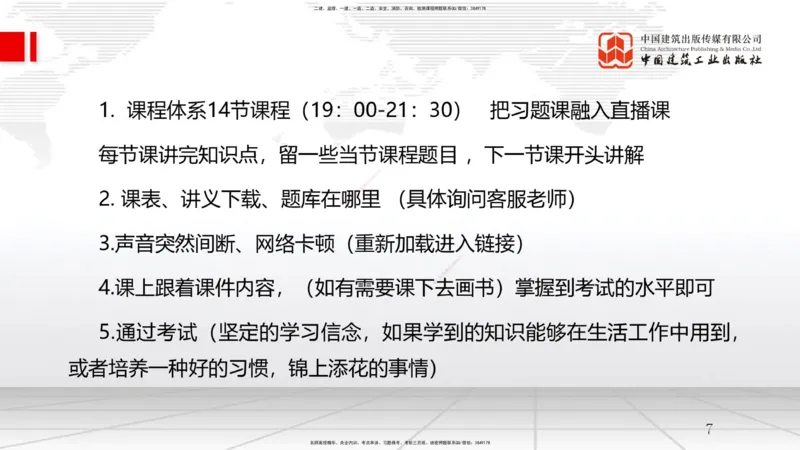 破冰引航_2026年一级建造师_2026年一建管理_2026年一建管理SVIP_2026一建管理SVIP_02-基础精讲✿高端面授✿深度强化_05-2026年一建管理-建工社-两轮基础直播-鲁力_讲义