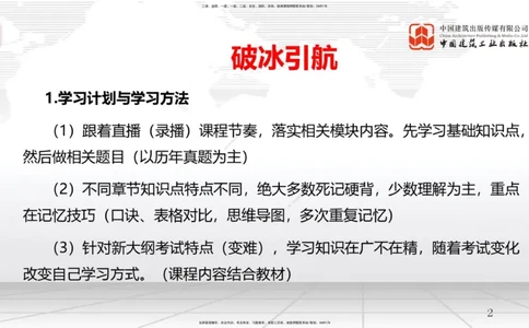 破冰引航_2026年一级建造师_2026年一建管理_2026年一建管理SVIP_2026一建管理SVIP_02-基础精讲✿高端面授✿深度强化_05-2026年一建管理-建工社-两轮基础直播-鲁力_讲义