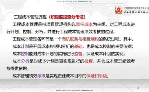 破冰引航_2026年一级建造师_2026年一建管理_2026年一建管理SVIP_2026一建管理SVIP_02-基础精讲✿高端面授✿深度强化_05-2026年一建管理-建工社-两轮基础直播-鲁力_讲义