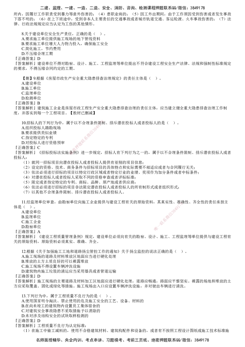 第01讲　2023年《法规》试题（一）_2026年一建法规_2025年一建法规SVIP_03-习题精析✿实战特训✿模考通关_41-法规《真题解析班》名师JG_2023年一建《法规》试题