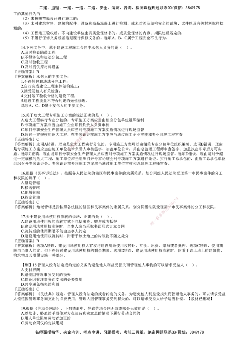 第01讲　2023年《法规》试题（一）_2026年一建法规_2025年一建法规SVIP_03-习题精析✿实战特训✿模考通关_41-法规《真题解析班》名师JG_2023年一建《法规》试题