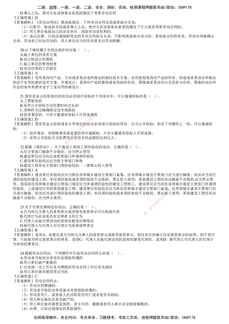 第01讲　2023年《法规》试题（一）_2026年一建法规_2025年一建法规SVIP_03-习题精析✿实战特训✿模考通关_41-法规《真题解析班》名师JG_2023年一建《法规》试题
